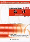 经科版2006年CPA考试学习指南.会计 pdf epub mobi 电子书 下载