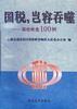 国税，岂容吞噬――税收检查100例 pdf epub mobi 电子书 下载
