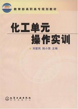 化工单元操作实训 pdf epub mobi 电子书 下载