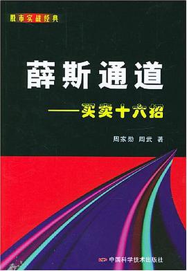 薛斯通道