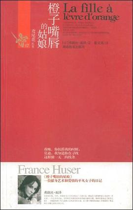 橙子嘴唇的姑娘 pdf epub mobi 电子书 下载