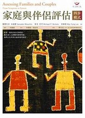 家庭与伴侣评估 pdf epub mobi 电子书 下载