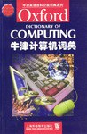 牛津计算机词典  牛津英语百科分类词典系列