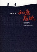 如意高地 pdf epub mobi 电子书 下载