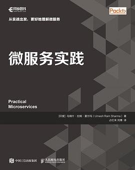 微服务实践 pdf epub mobi 电子书 下载