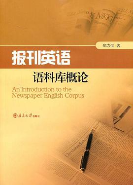 报刊英语语料库概论 pdf epub mobi 电子书 下载