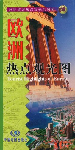 欧洲热点观光图 pdf epub mobi 电子书 下载