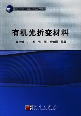 有机光折变材料 pdf epub mobi 电子书 下载