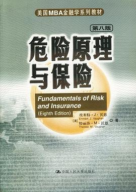 危险原理与保险 pdf epub mobi 电子书 下载