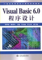 Visual Basic 6.0程序设计 pdf epub mobi 电子书 下载