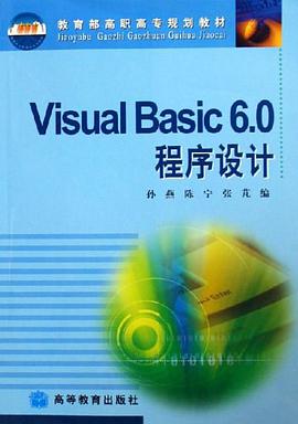 Visual Basic 6.0程序设计 pdf epub mobi 电子书 下载