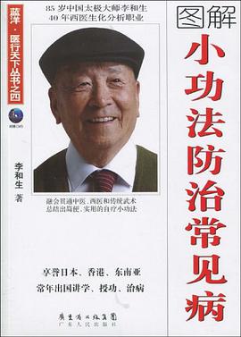 图解小功法防治常见病 pdf epub mobi 电子书 下载