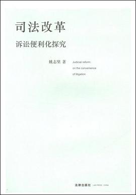 司法改革 pdf epub mobi 电子书 下载