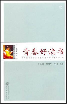 青春好读书 pdf epub mobi 电子书 下载