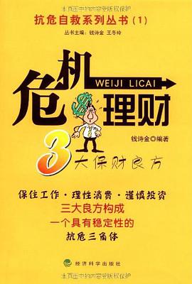 危机理财 pdf epub mobi 电子书 下载
