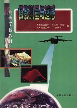 摄影测量与遥感 pdf epub mobi 电子书 下载