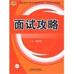 面试攻略 pdf epub mobi 电子书 下载