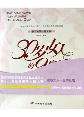 30岁女人的9扇门 pdf epub mobi 电子书 下载