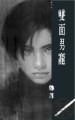 雙麵男寵 pdf epub mobi 電子書 下載