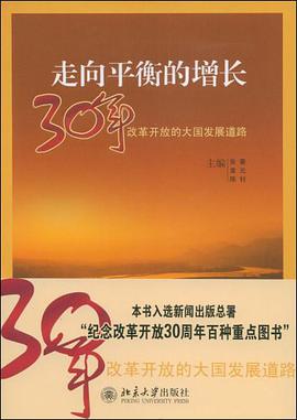 走向平衡的增长 pdf epub mobi 电子书 下载
