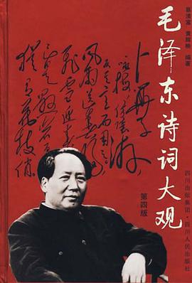 毛泽东诗词大观 pdf epub mobi 电子书 下载