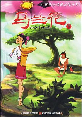 馬蘭花（下） pdf epub mobi 電子書 下載