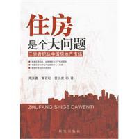 住房是个大问题 pdf epub mobi 电子书 下载