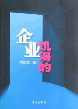 饥渴的企业 pdf epub mobi 电子书 下载