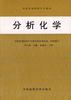 分析化學 pdf epub mobi 電子書 下載