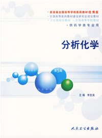 分析化学 pdf epub mobi 电子书 下载