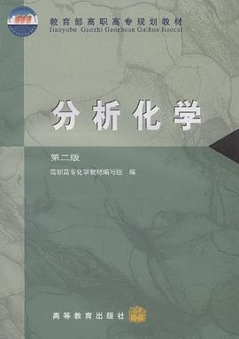 分析化学 pdf epub mobi 电子书 下载