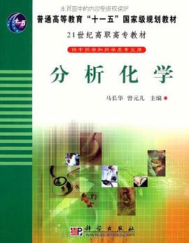 分析化学 pdf epub mobi 下载