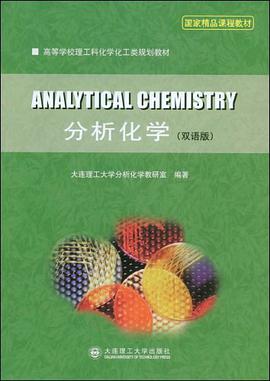 分析化学 pdf epub mobi 电子书 下载
