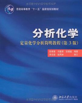 分析化学 pdf epub mobi 电子书 下载
