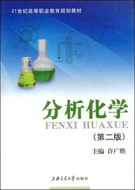 分析化學 pdf epub mobi 電子書 下載