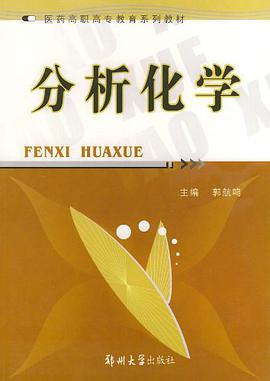 分析化学