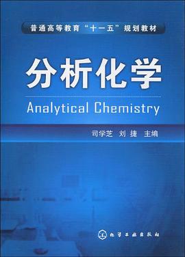 分析化学