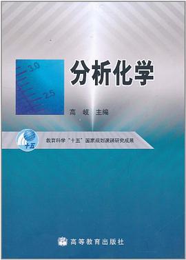 分析化学