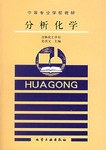 分析化学 pdf epub mobi 电子书 下载