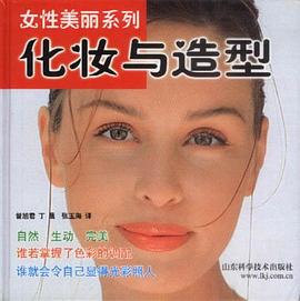 化妆与造型 pdf epub mobi 电子书 下载