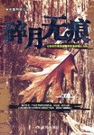碎月无痕 pdf epub mobi 电子书 下载