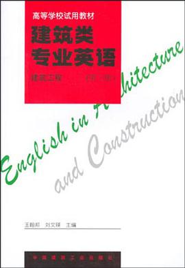 建筑类专业英语（第三册）