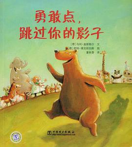 勇敢点，跳过你的影子 pdf epub mobi 电子书 下载