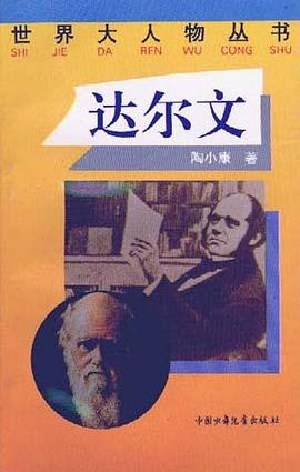 达尔文 pdf epub mobi 电子书 下载