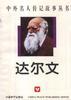 达尔文 pdf epub mobi 电子书 下载