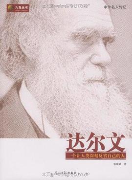 达尔文 pdf epub mobi 电子书 下载