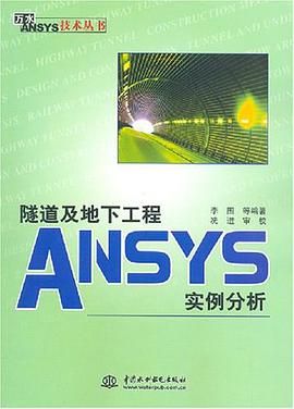 隧道及地下工程ANSYS實例分析 pdf epub mobi 電子書 下載
