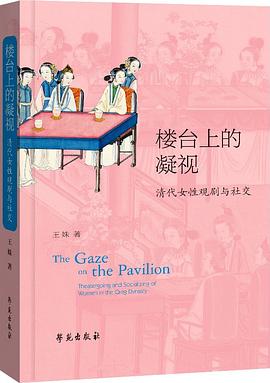 楼台上的凝视 pdf epub mobi 电子书 下载