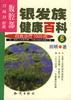 银发族健康百科