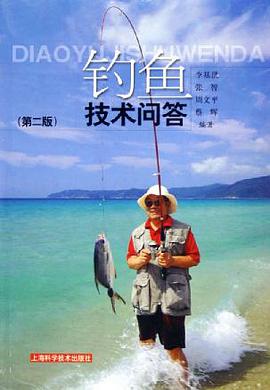 钓鱼技术问答 pdf epub mobi 电子书 下载